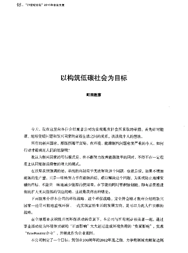 以构筑低碳社会为目标