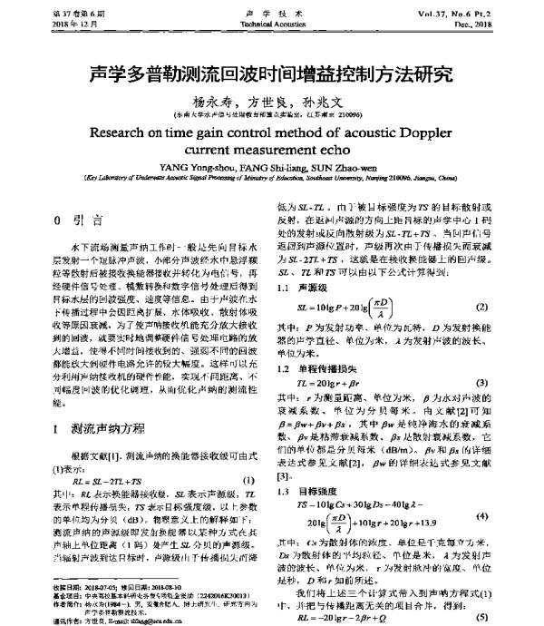 声学多普勒测流回波时间增益控制方法研究