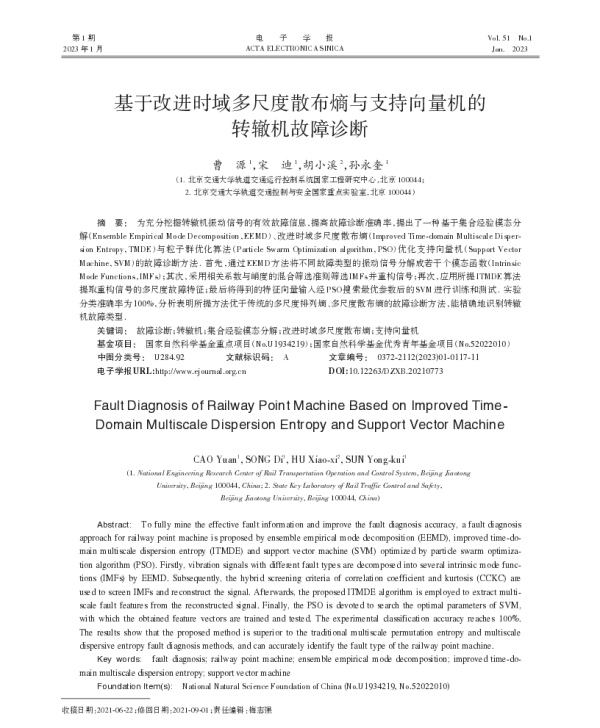 基于改进时域多尺度散布熵与支持向量机的转辙机故障诊断