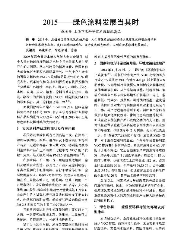 2015--绿色涂料发展当其时