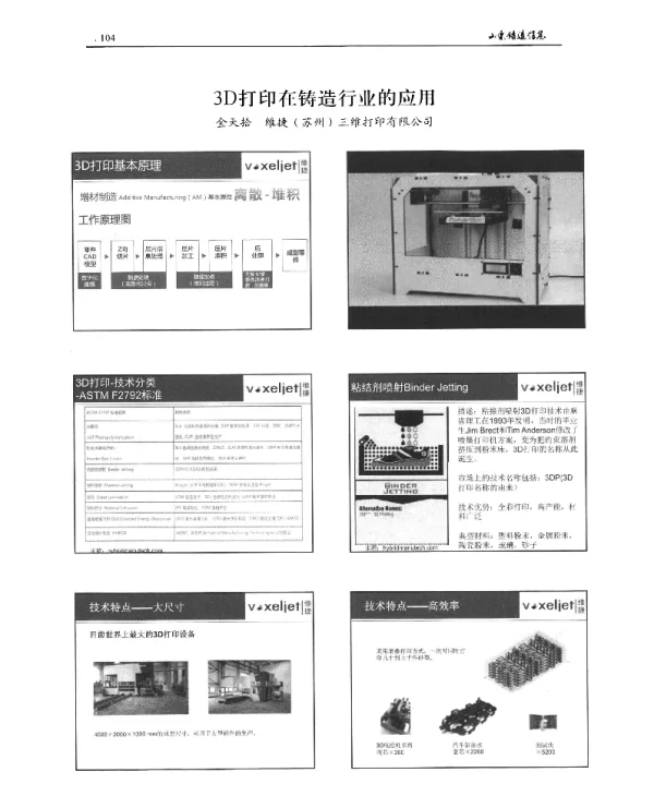 3D打印在铸造行业的应用