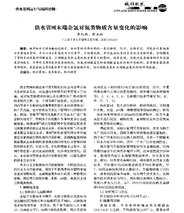 供水管网末端余氯对氮类物质含量变化的影响