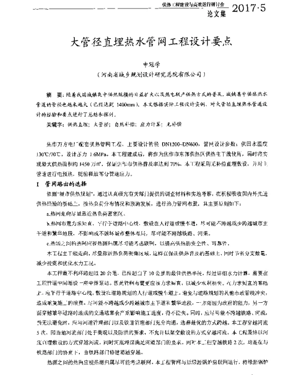 大管径直埋热水管网工程设计要点