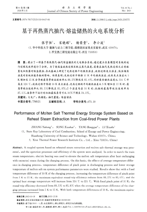 基于再热蒸汽抽汽-熔盐储热的火电系统分析
