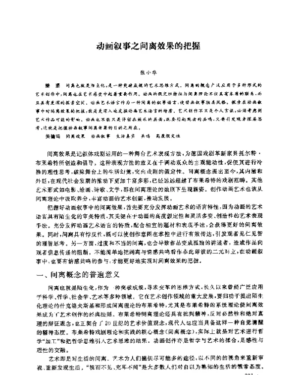 动画叙事之间离效果的把握