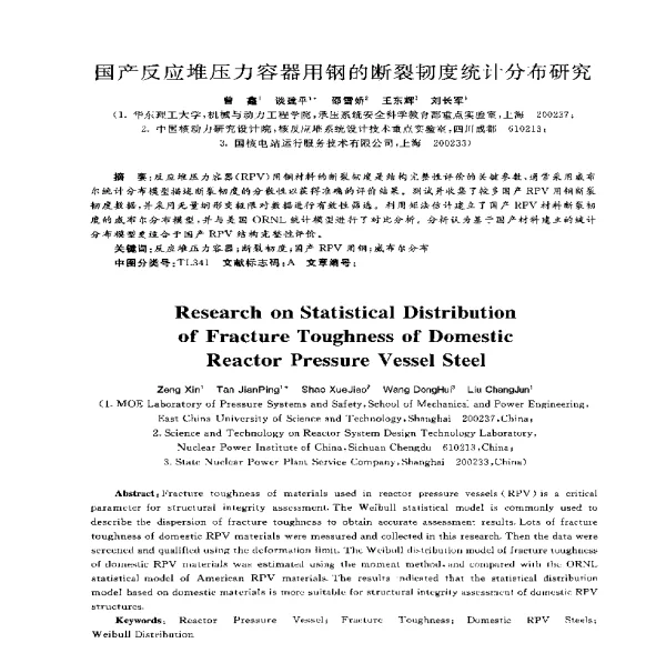 国产反应堆压力容器用钢的断裂韧度统计分布研究