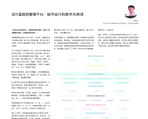 设计蓝图到管理平台城市设计的数字化转译