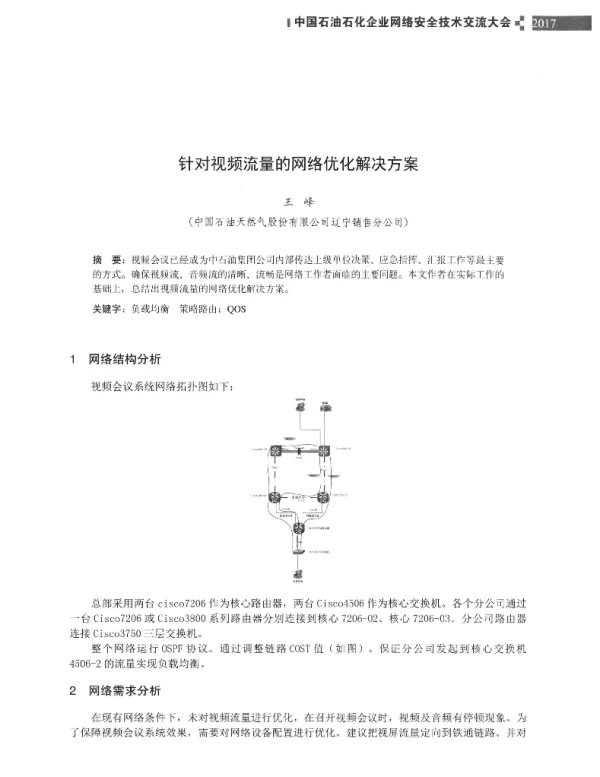 针对视频流量的网络优化解决方案