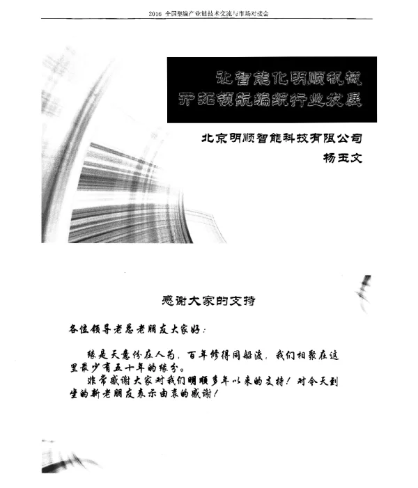 让智能化明顺机械开拓领航编织行业发展