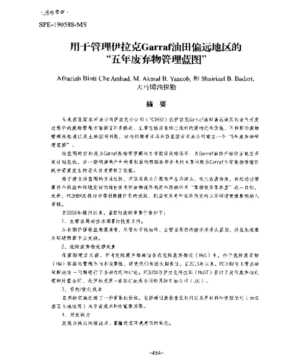 用于管理伊拉克Garraf油田偏远地区的五年废弃物管理蓝图