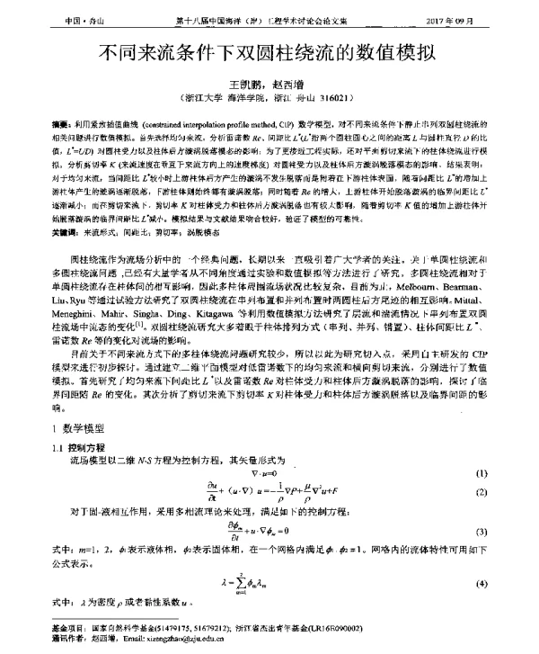 不同来流条件下双圆柱绕流的数值模拟