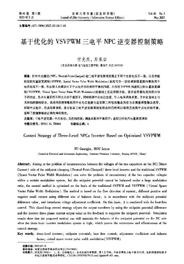 基于优化的VSVPWM三电平NPC逆变器控制策略