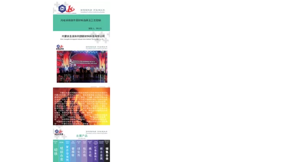 风电球铁铸件原材料选择及工艺控制