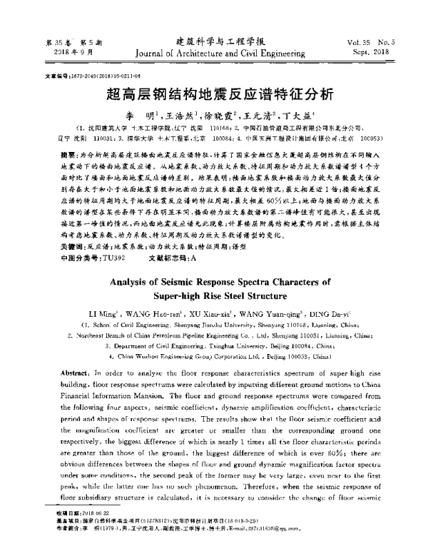 超高层钢结构地震反应谱特征分析