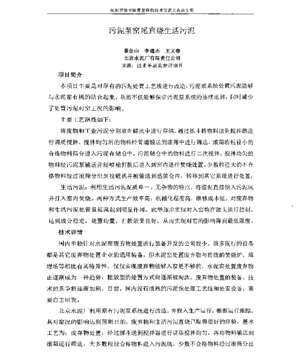 污泥泵窑尾直烧生活污泥