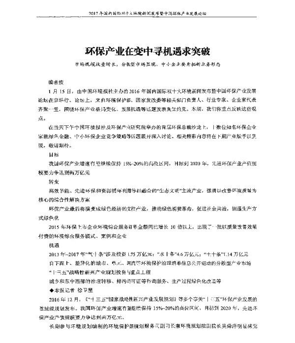 环保产业在变中寻机遇求突破