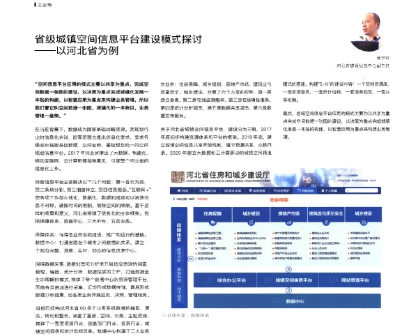 省级城镇空间信息平台建设模式探讨--以河北省为例