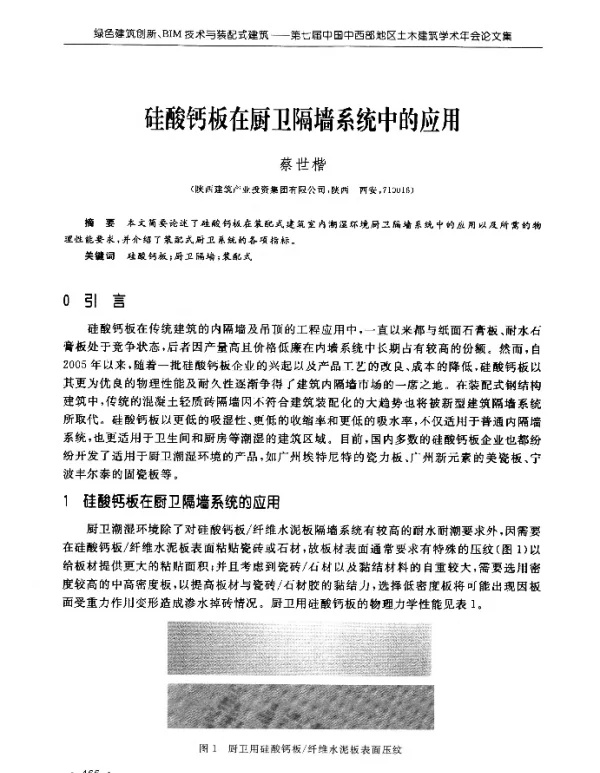 硅酸钙板在厨卫隔墙系统中的应用