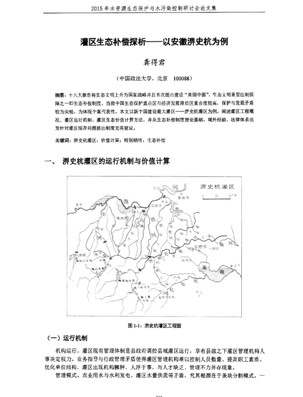 灌区生态补偿探析—以安徽淠史杭为例