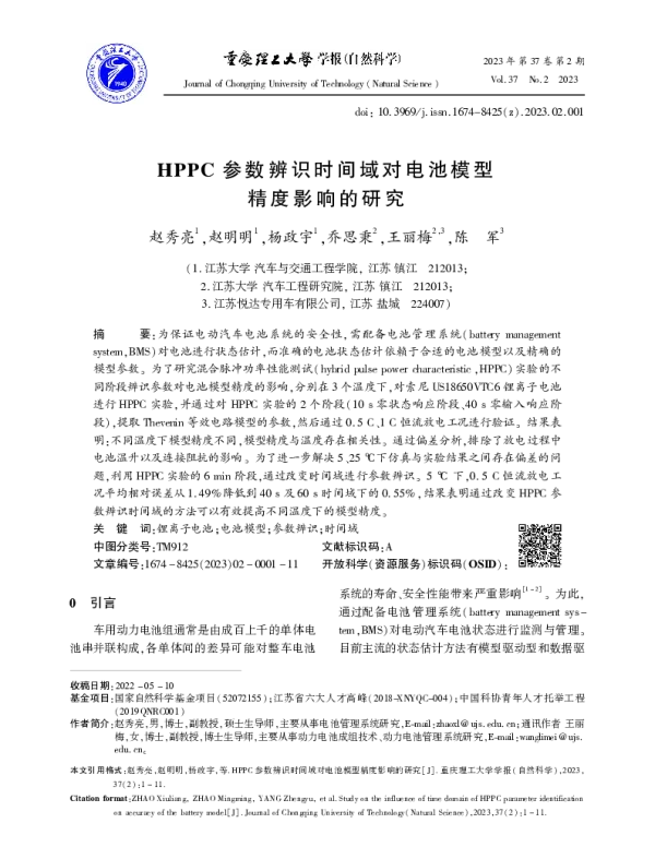 HPPC参数辨识时间域对电池模型精度影响的研究