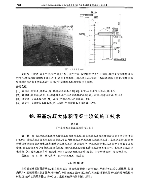 深基坑超大体积混凝土浇筑施工技术