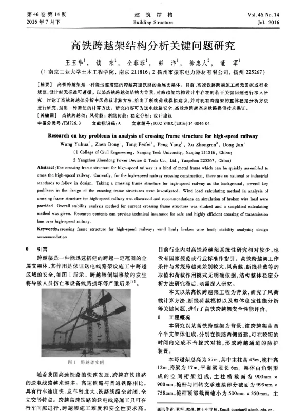 高铁跨越架结构分析关键问题研究