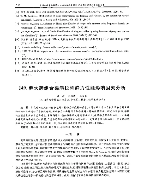 超大跨组合梁斜拉桥静力性能影响因素分析