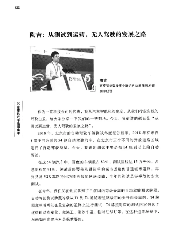 陶吉从测试到运营无人驾驶的发展之路
