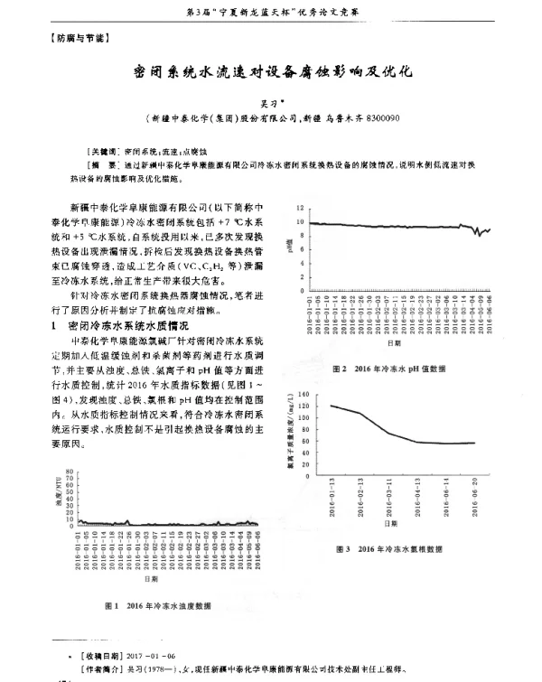 密闭系统水流速对设备腐蚀影响及优化