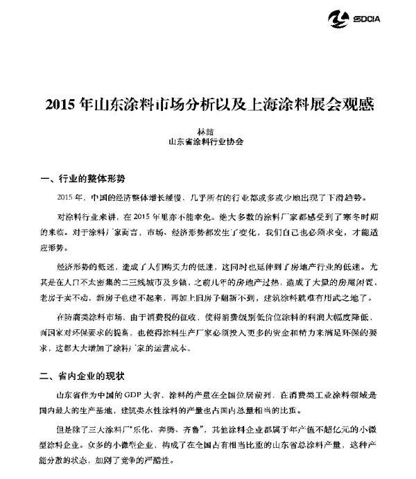 2015年山东涂料市场分析以及上海涂料展会观感