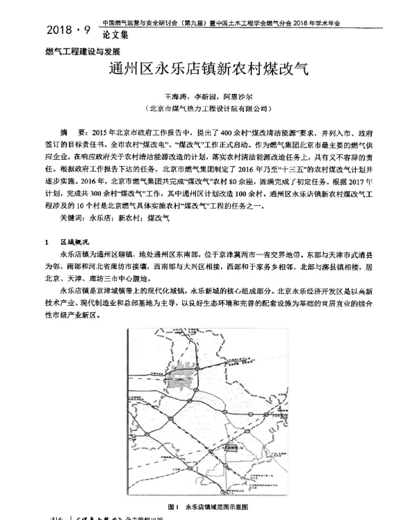 通州区永乐店镇新农村煤改气