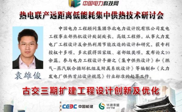 古交三期扩建工程设计创新及优化