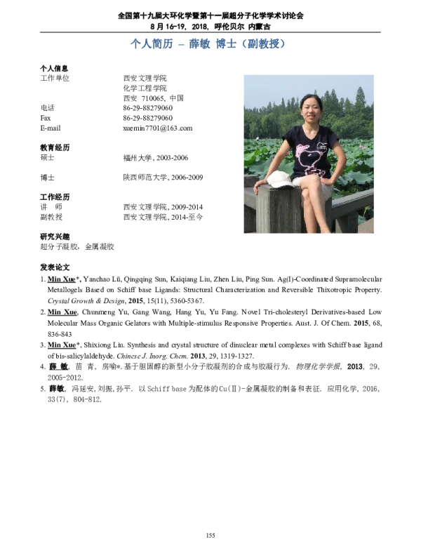 超分子金属凝胶的构建和性能研究