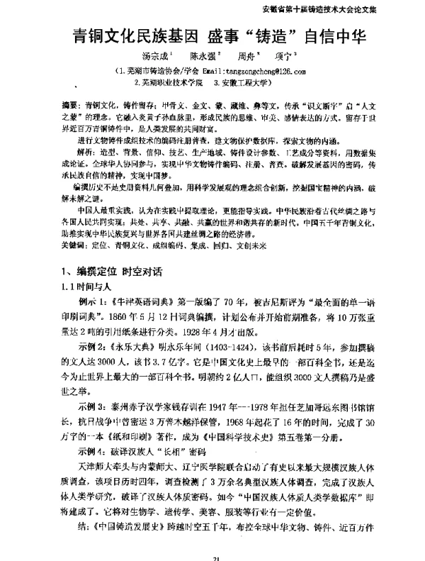 青铜文化民族基因盛事铸造自信中华