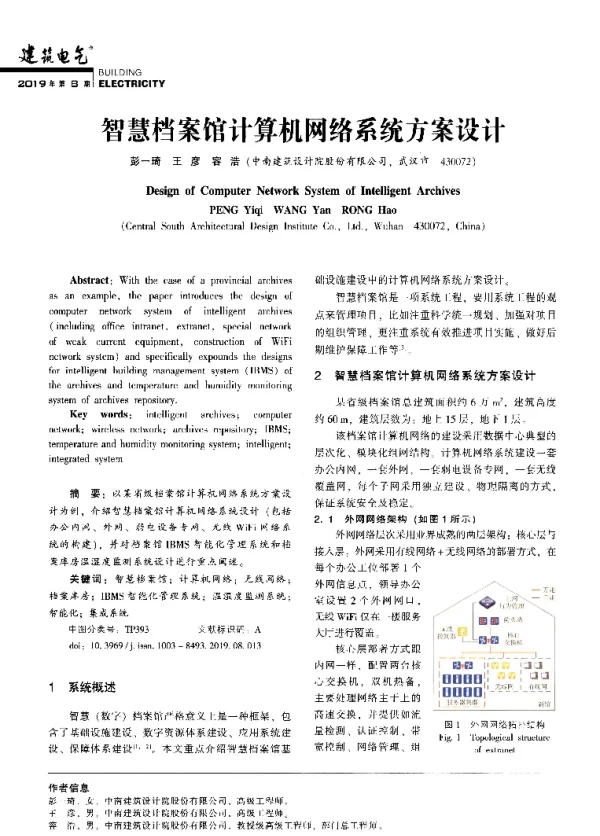 智慧档案馆计算机网络系统方案设计