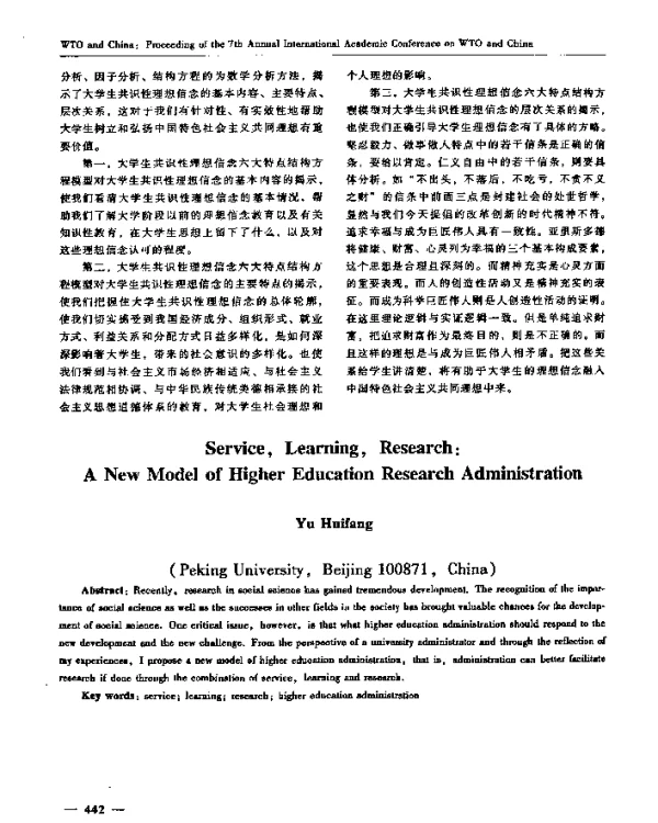 服务·学习·研究高校科研管理的三个维度