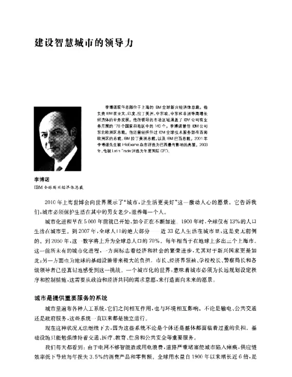 建设智慧城市的领导力