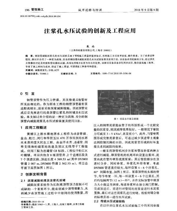注浆孔水压试验的创新及工程应用