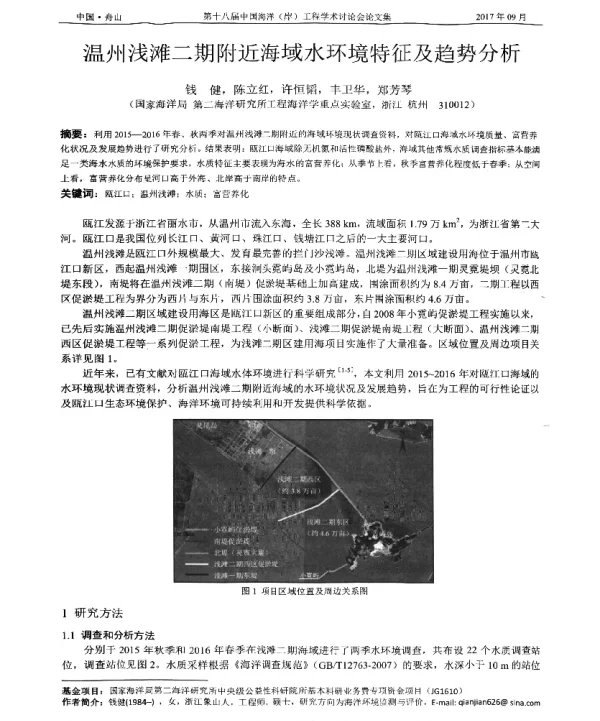 温州浅滩二期附近海域水环境特征及趋势分析