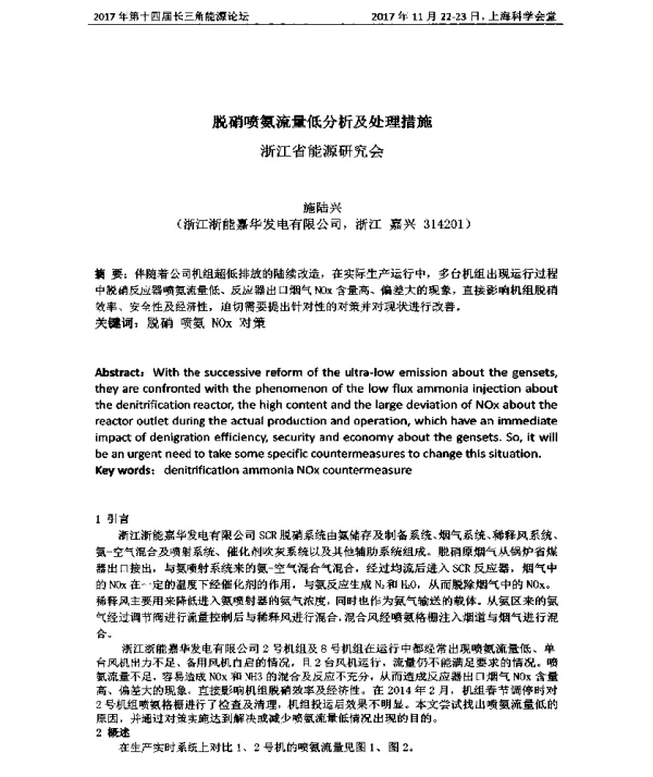 脱硝喷氨流量低分析及处理措施