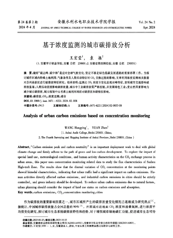 基于浓度监测的城市碳排放分析