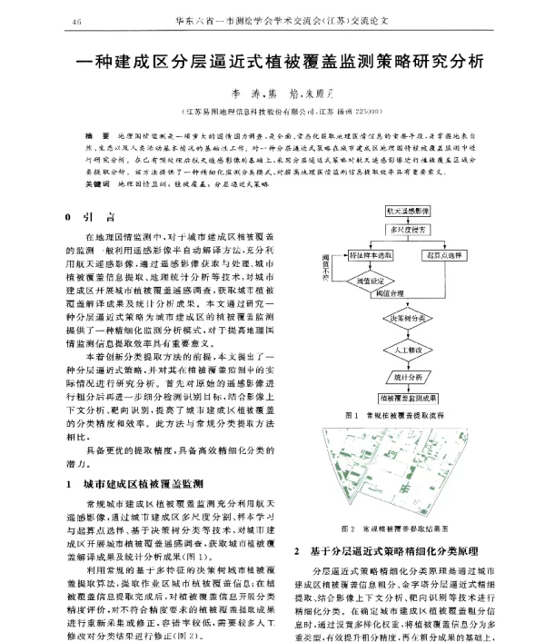 一种建成区分层逼近式植被覆盖监测策略研究分析