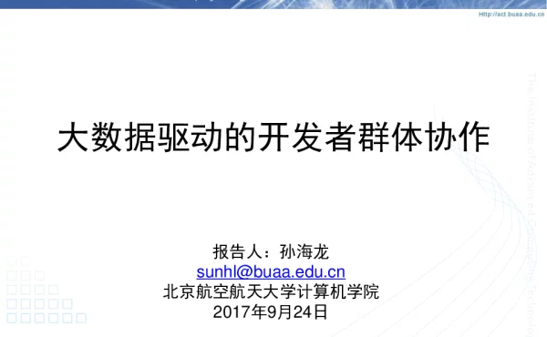大数据驱动的开发者群体协作