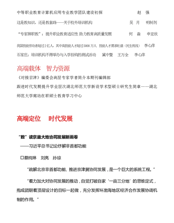 数读京畿大地协同发展新画卷--习近平总书记论纾解非首都功能