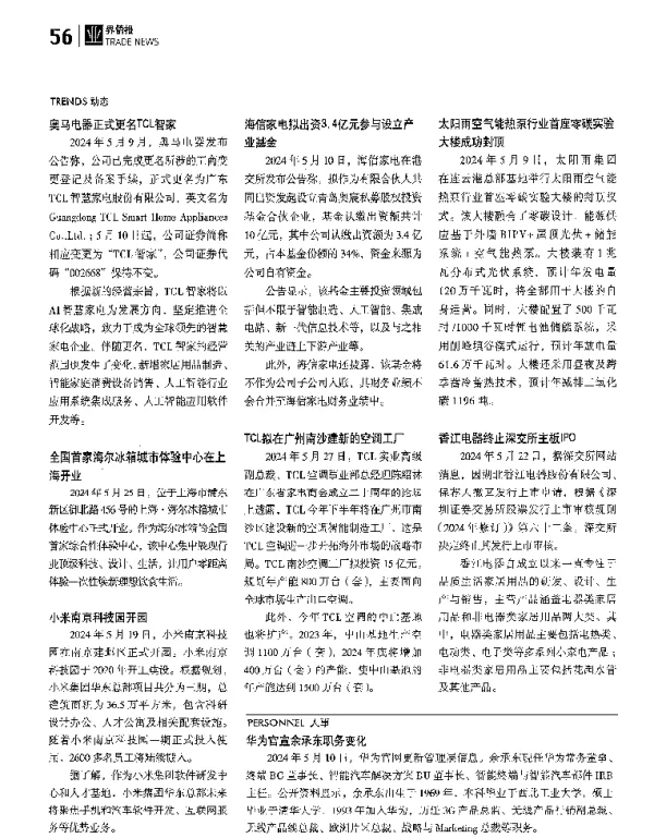 业界情报