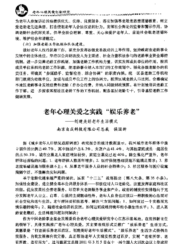 老年心理关爱之实践娱乐养老--创建美好老年生活模式