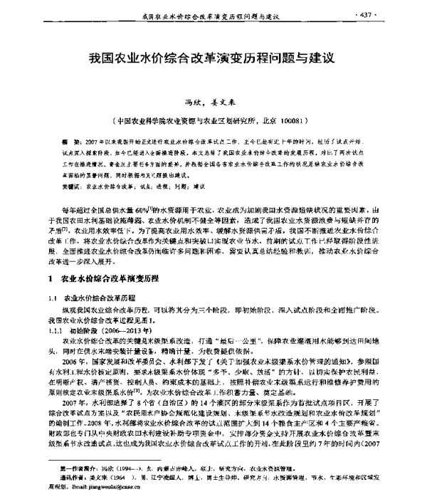 我国农业水价综合改革演变历程问题与建议