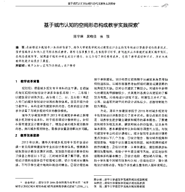 基于城市认知的空间形态构成教学实践探索