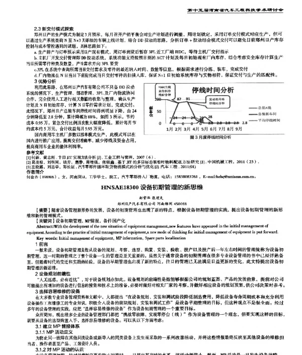 设备初期管理的新思维