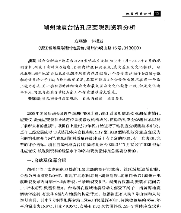 湖州地震台钻孔应变观测资料分析